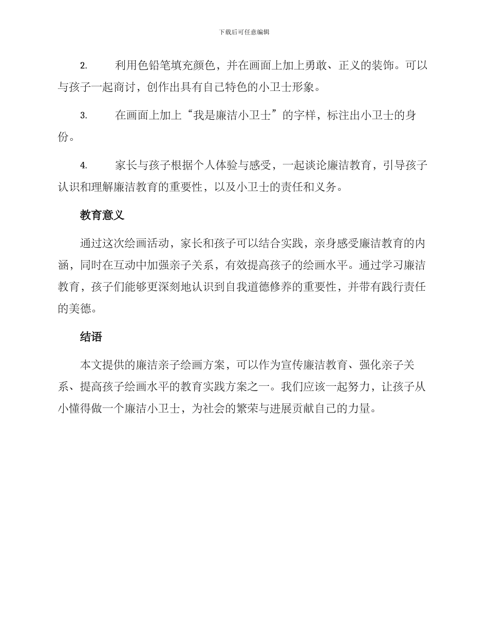 廉洁亲子绘画方案_第2页