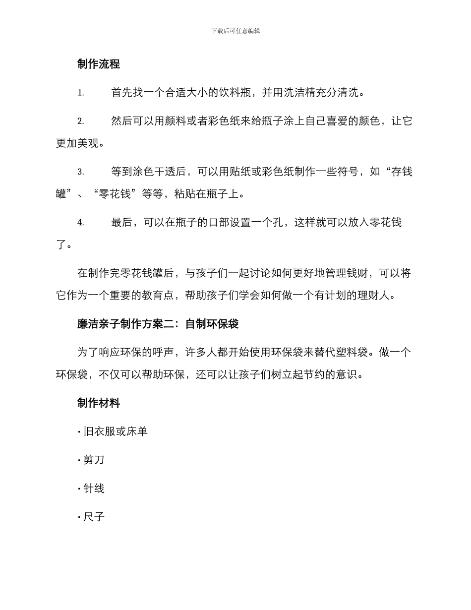 廉洁亲子制作方案_第2页