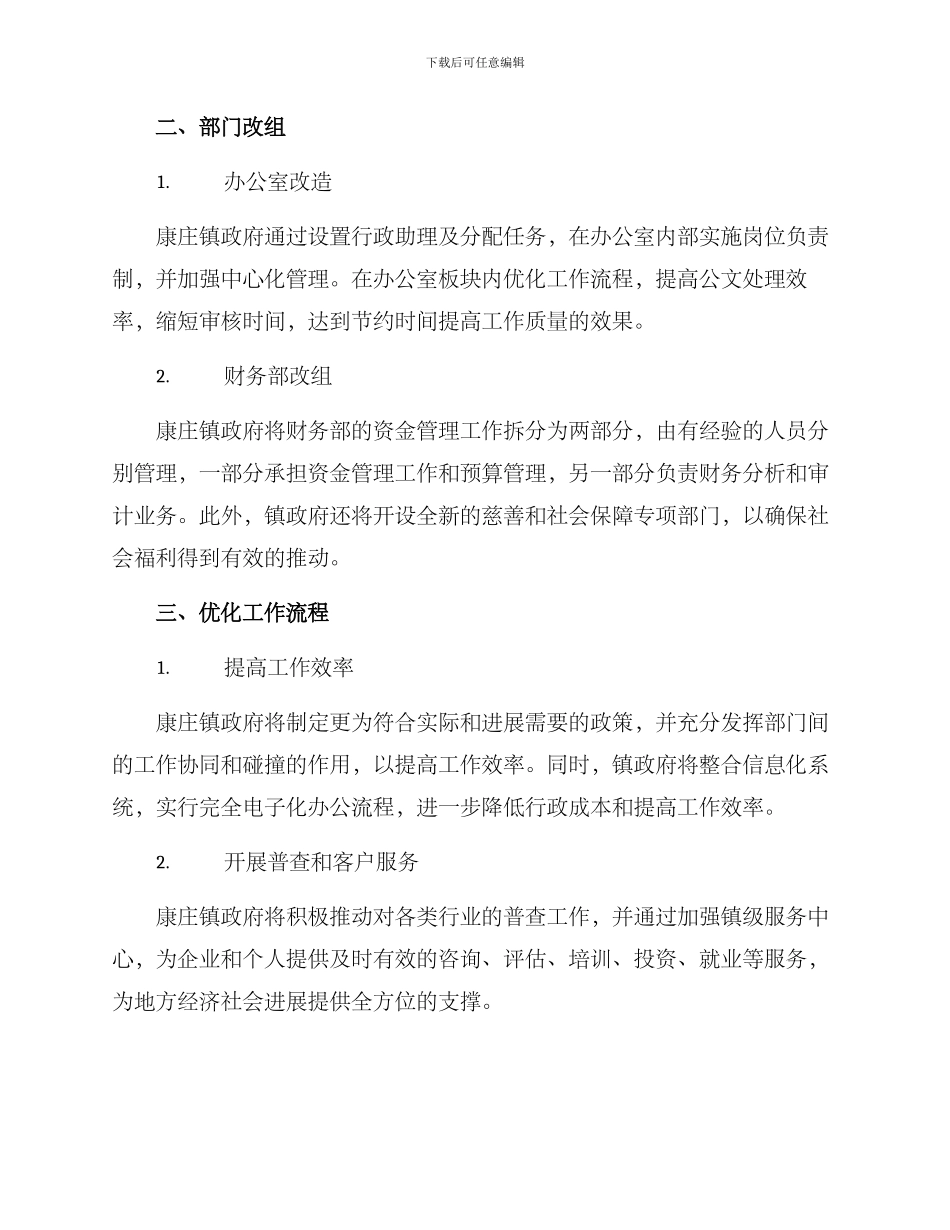 康庄镇领导调整方案_第2页