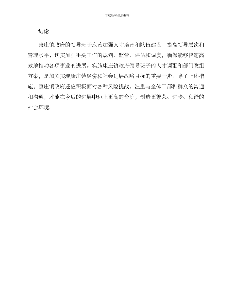 康庄镇领导调整方案_第3页