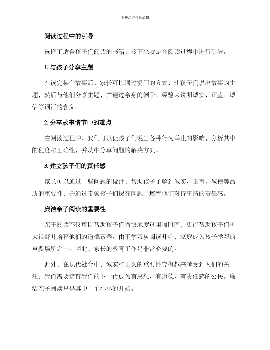 廉洁亲子阅读方案_第2页