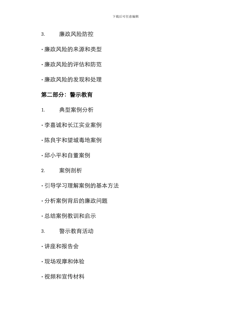 廉洁从政警示教育方案_第2页