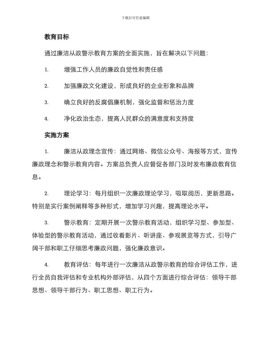 廉洁从政警示教育方案_第3页