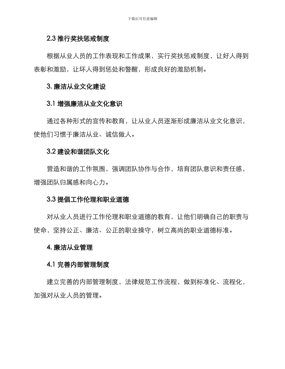 廉洁从业效能建设方案_第2页