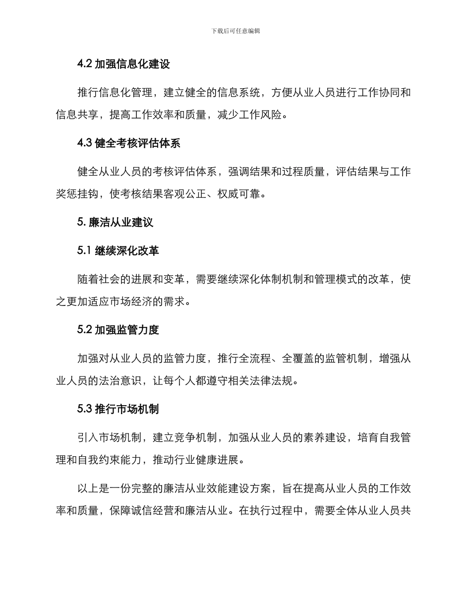 廉洁从业效能建设方案_第3页