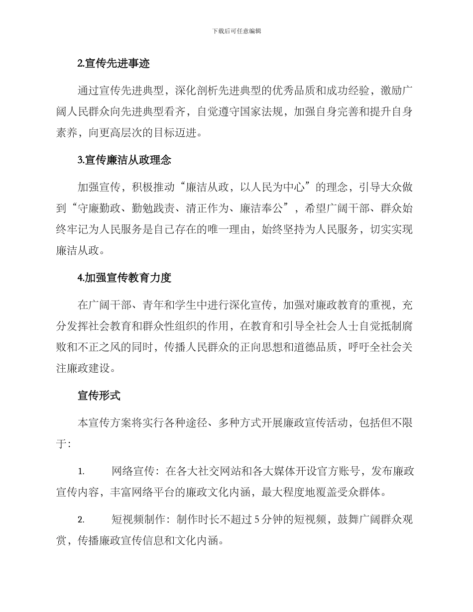 廉政宣传方案_第2页