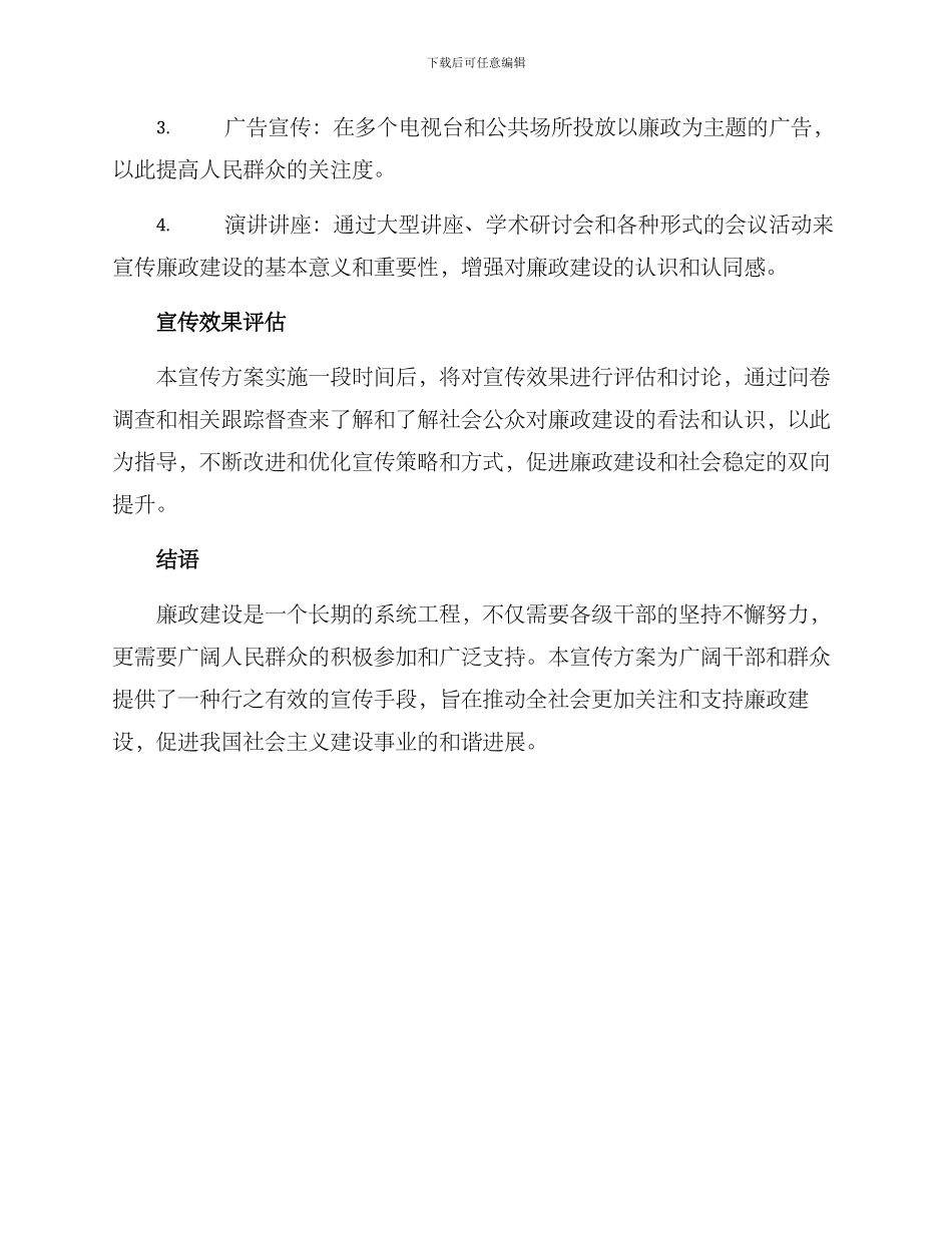 廉政宣传方案_第3页