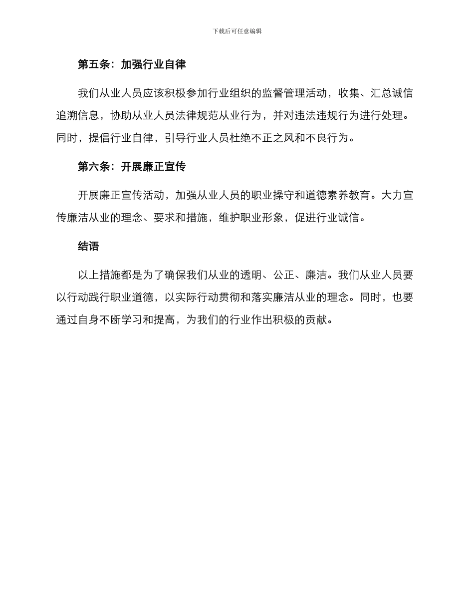 廉洁从业措施方案_第2页