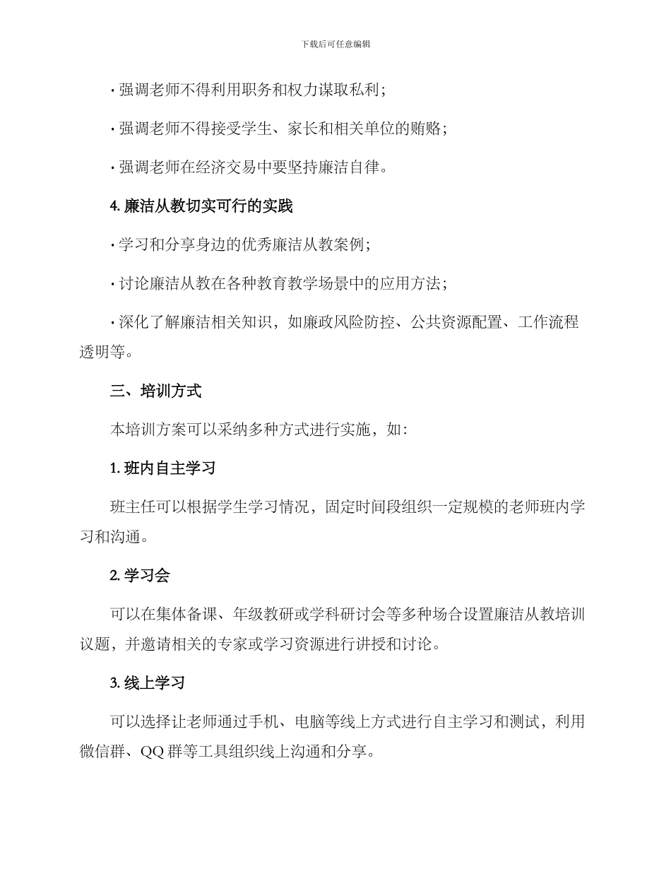 廉洁从教培训方案_第2页