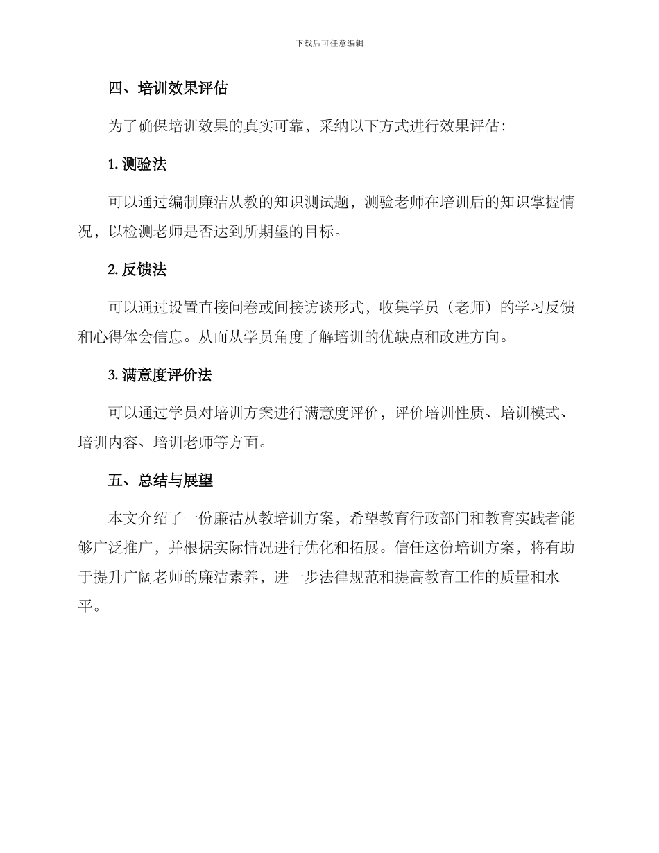 廉洁从教培训方案_第3页