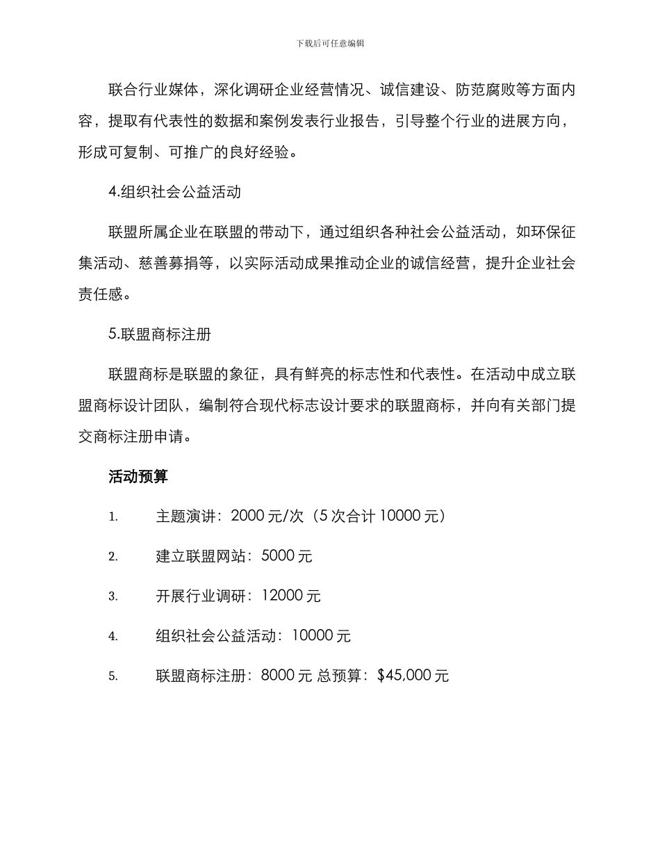 廉洁企业联盟活动方案_第2页