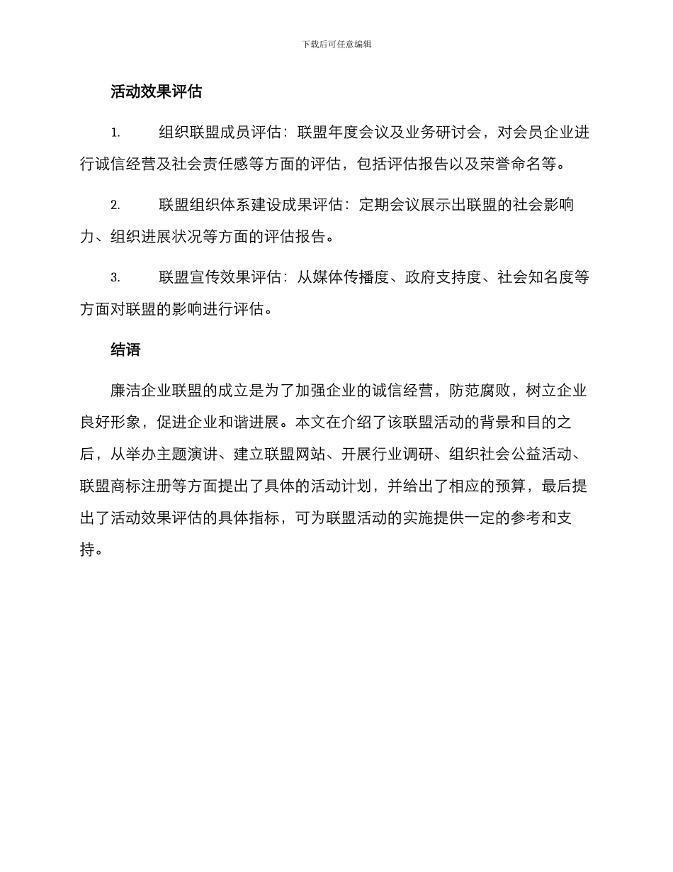 廉洁企业联盟活动方案_第3页