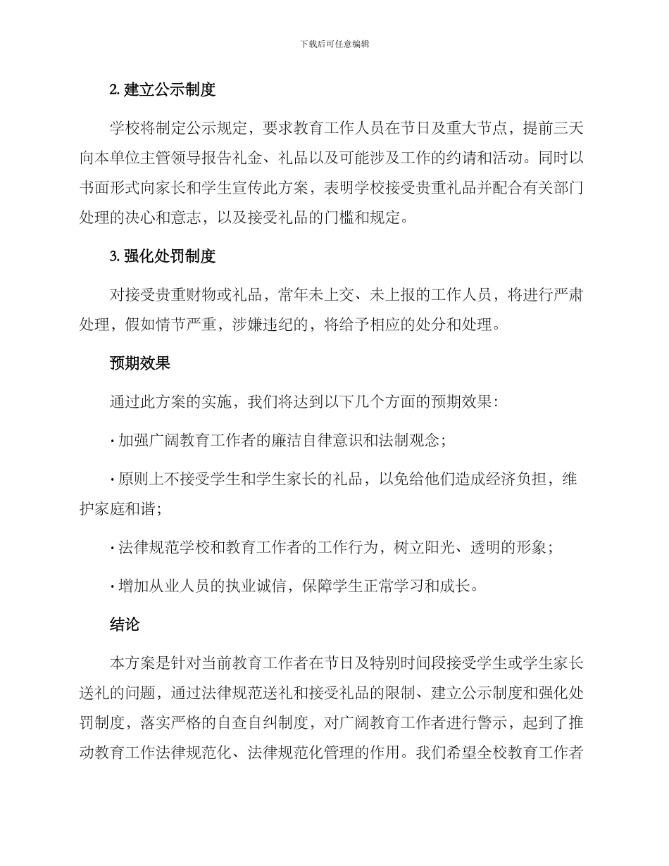 廉洁从教送礼方案_第2页