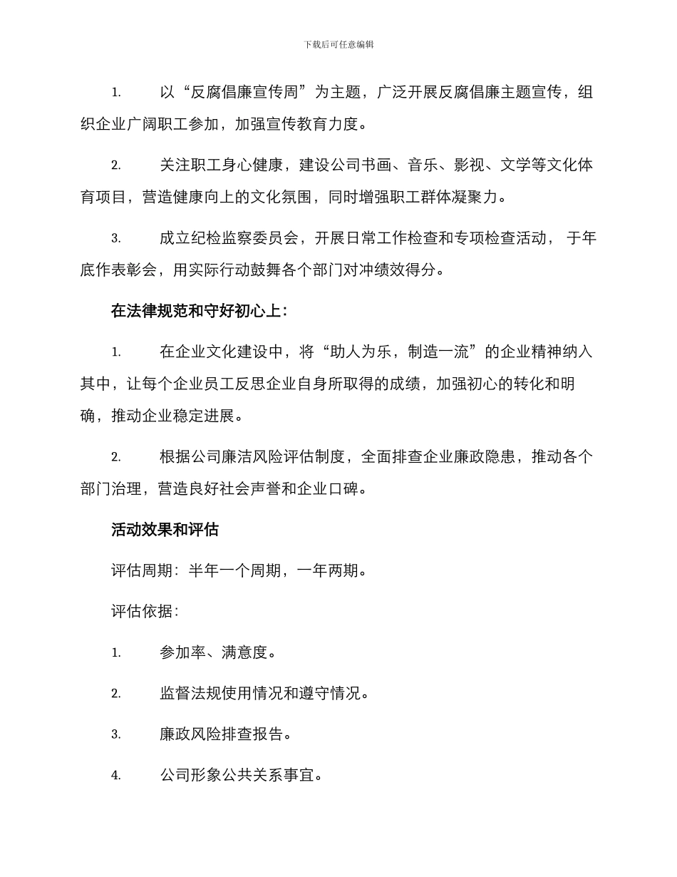 廉洁作风主题活动方案_第2页