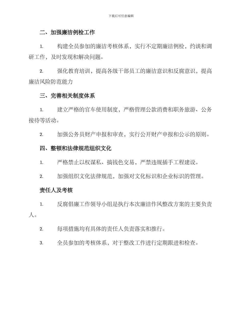 廉洁作风整改方案_第2页