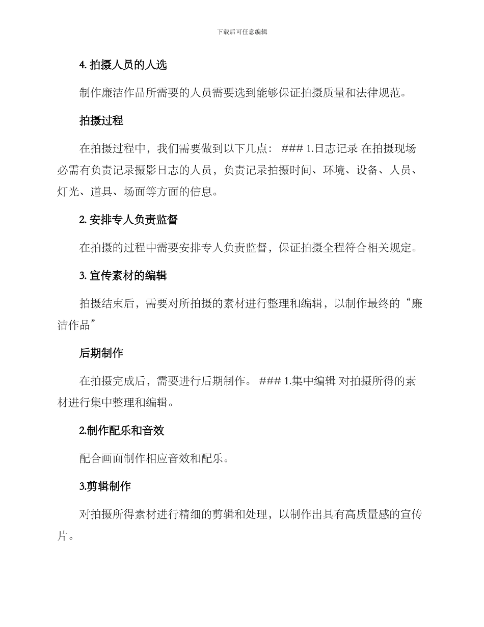 廉洁作品拍摄方案_第2页