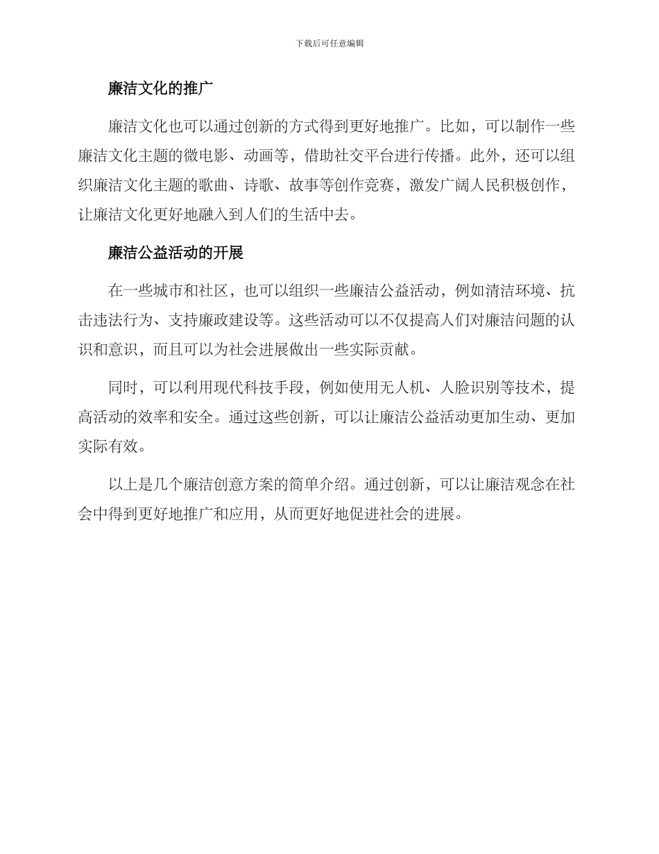 廉洁创意方案_第2页