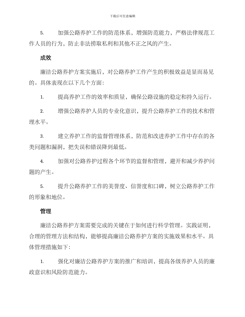 廉洁公路养护方案_第2页