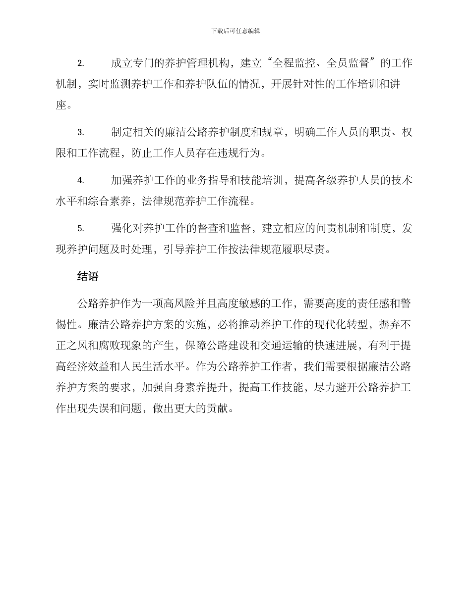 廉洁公路养护方案_第3页