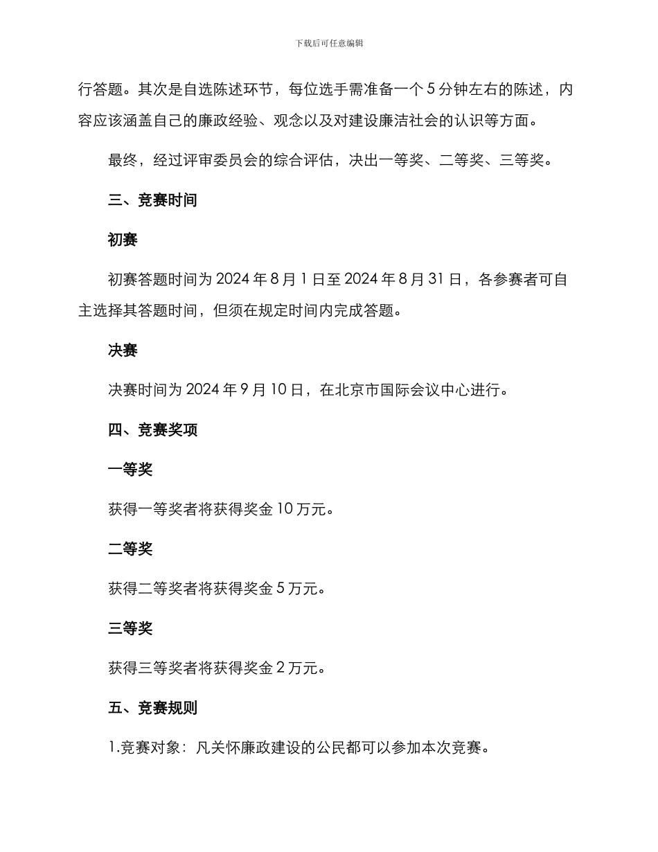 廉法知识竞赛方案_第2页