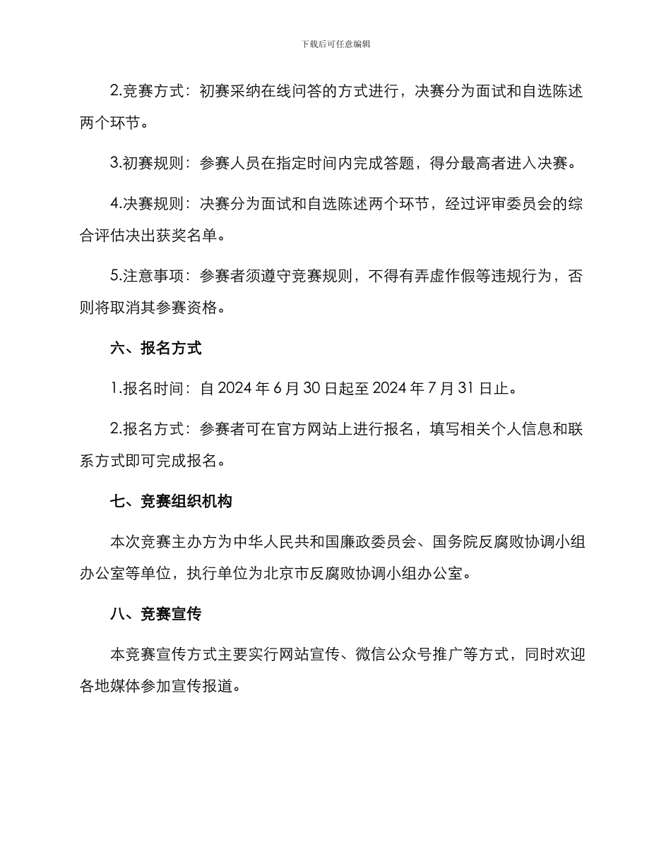 廉法知识竞赛方案_第3页