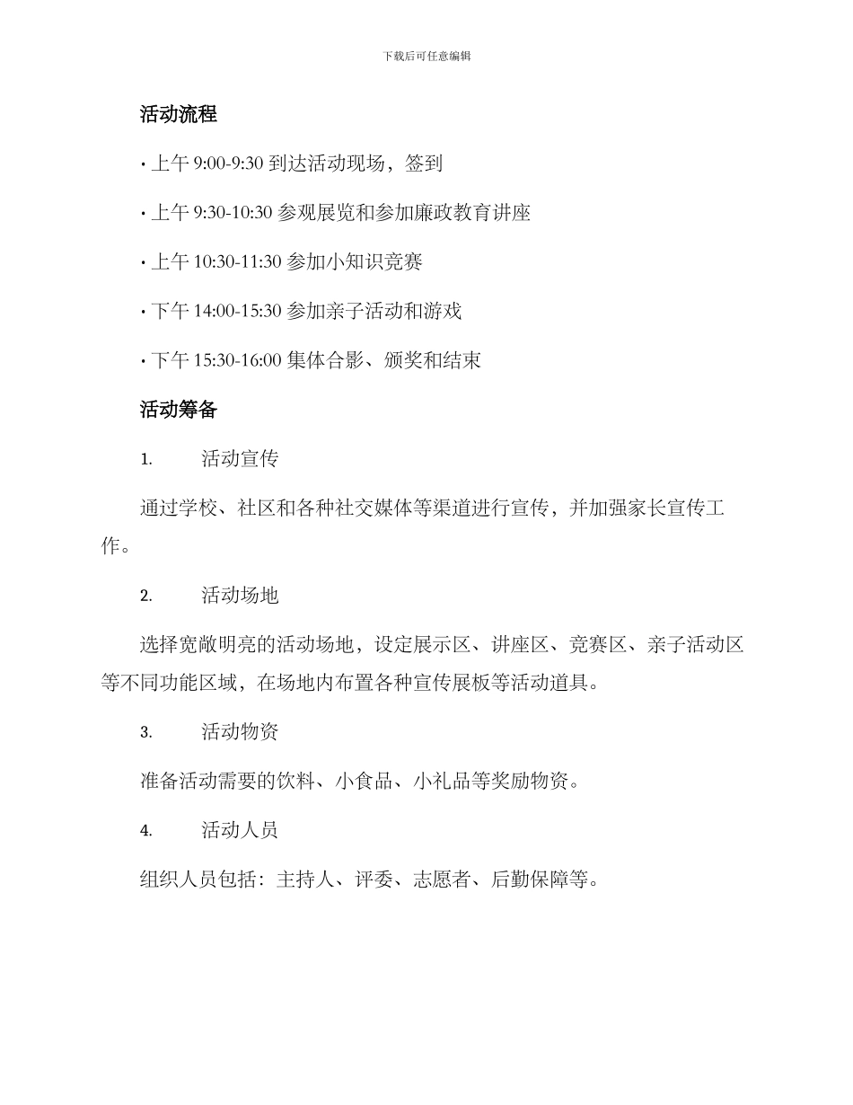 廉洁六一活动方案_第2页