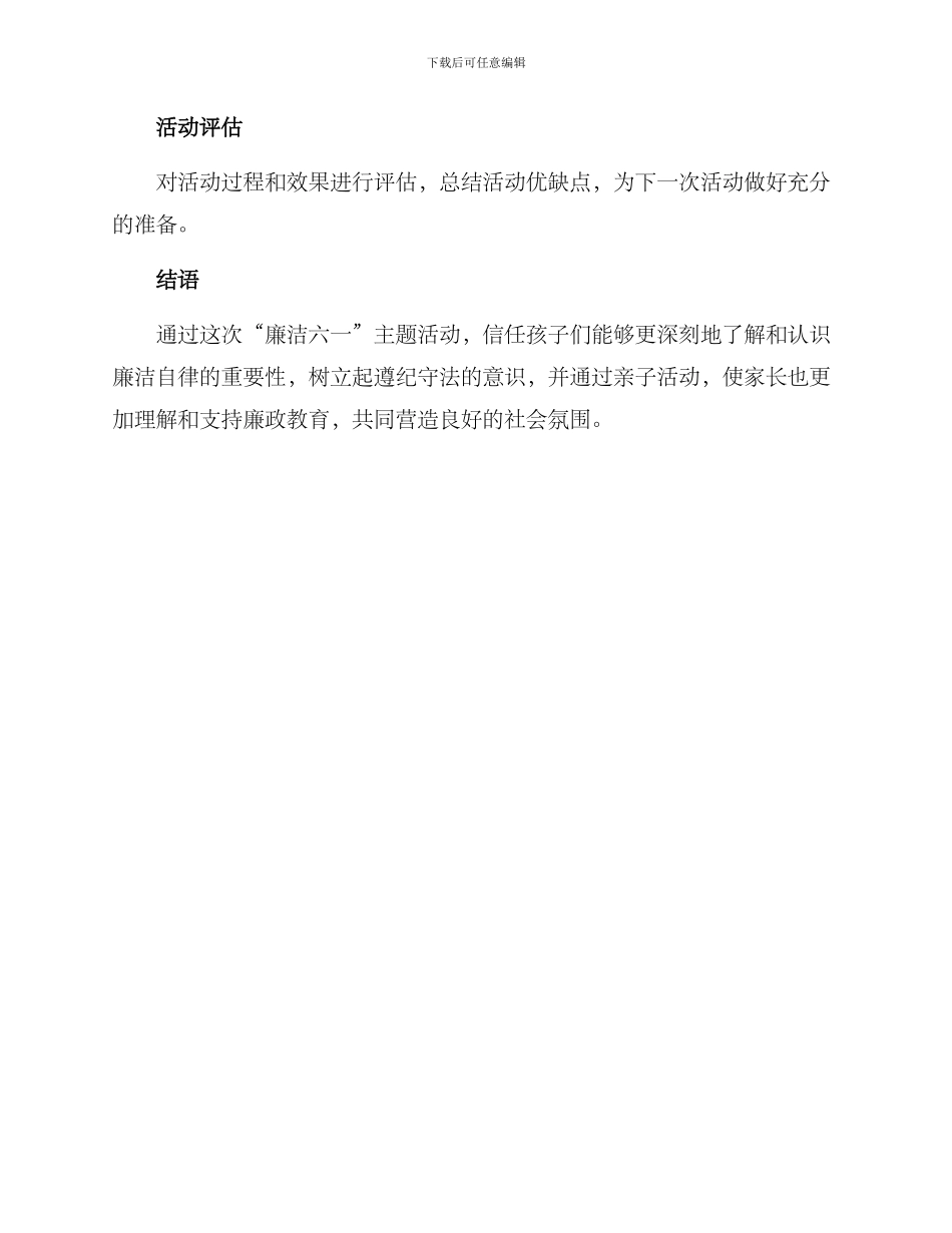 廉洁六一活动方案_第3页