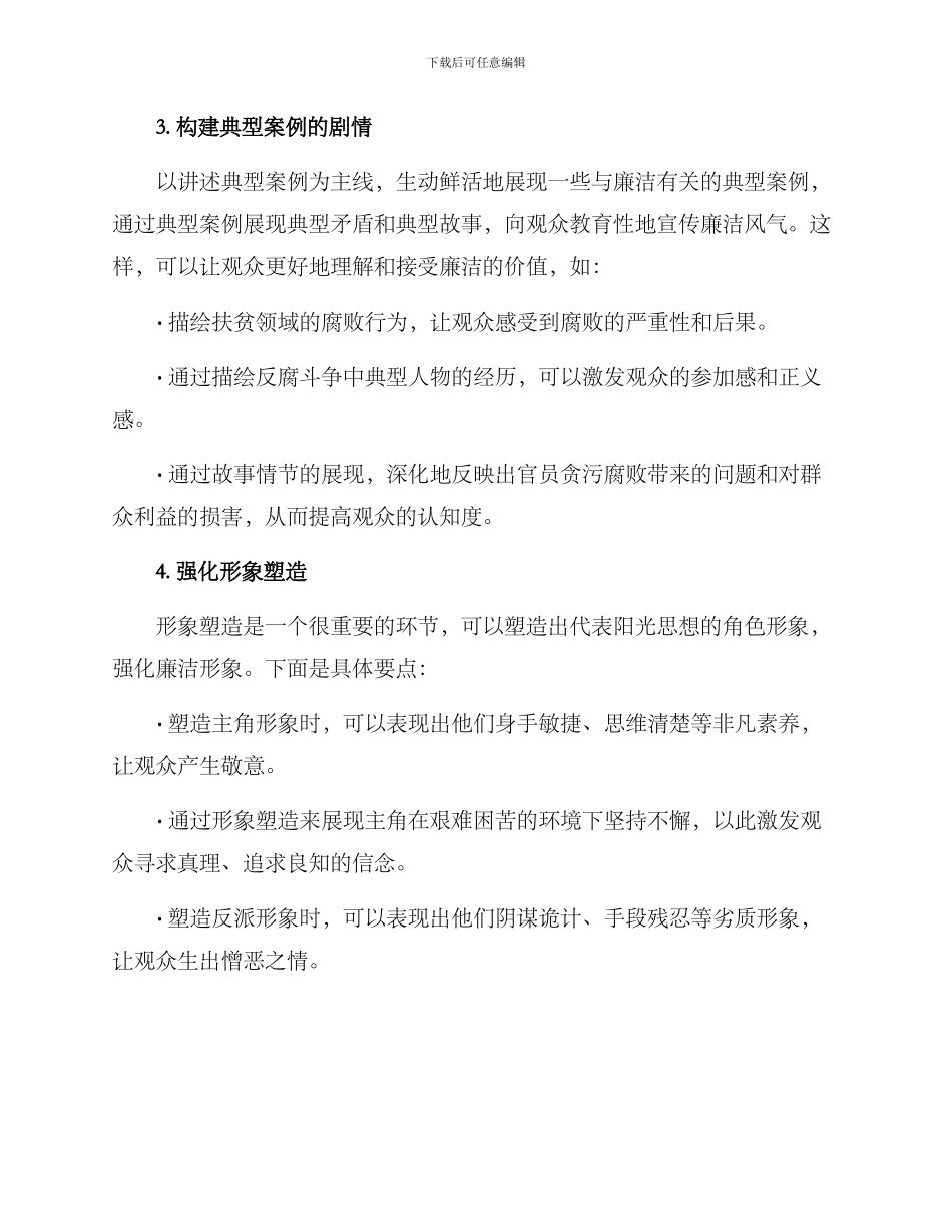 廉洁剧情设计方案_第2页