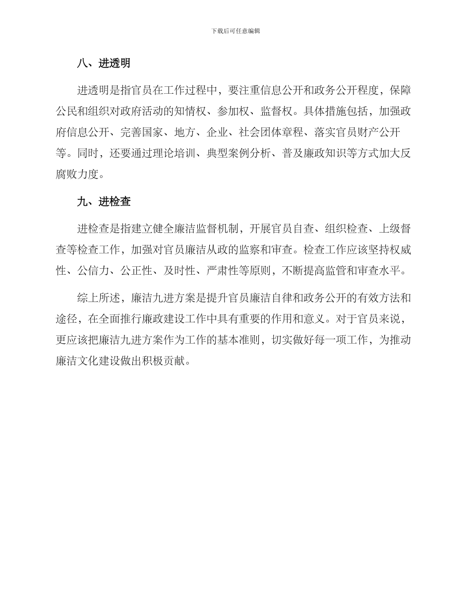 廉洁九进方案_第3页