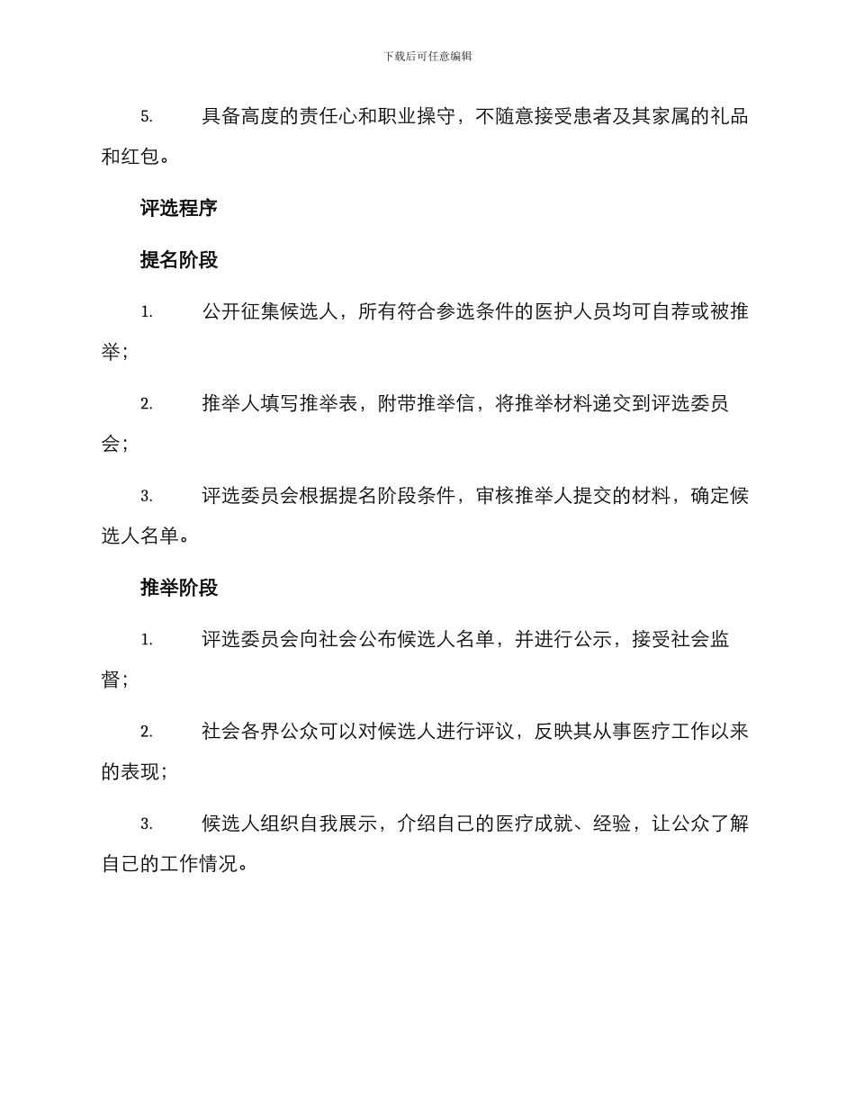 廉洁医师评选方案_第2页