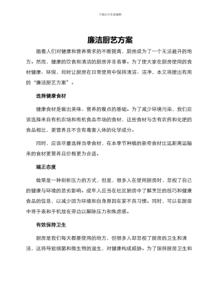 廉洁厨艺方案