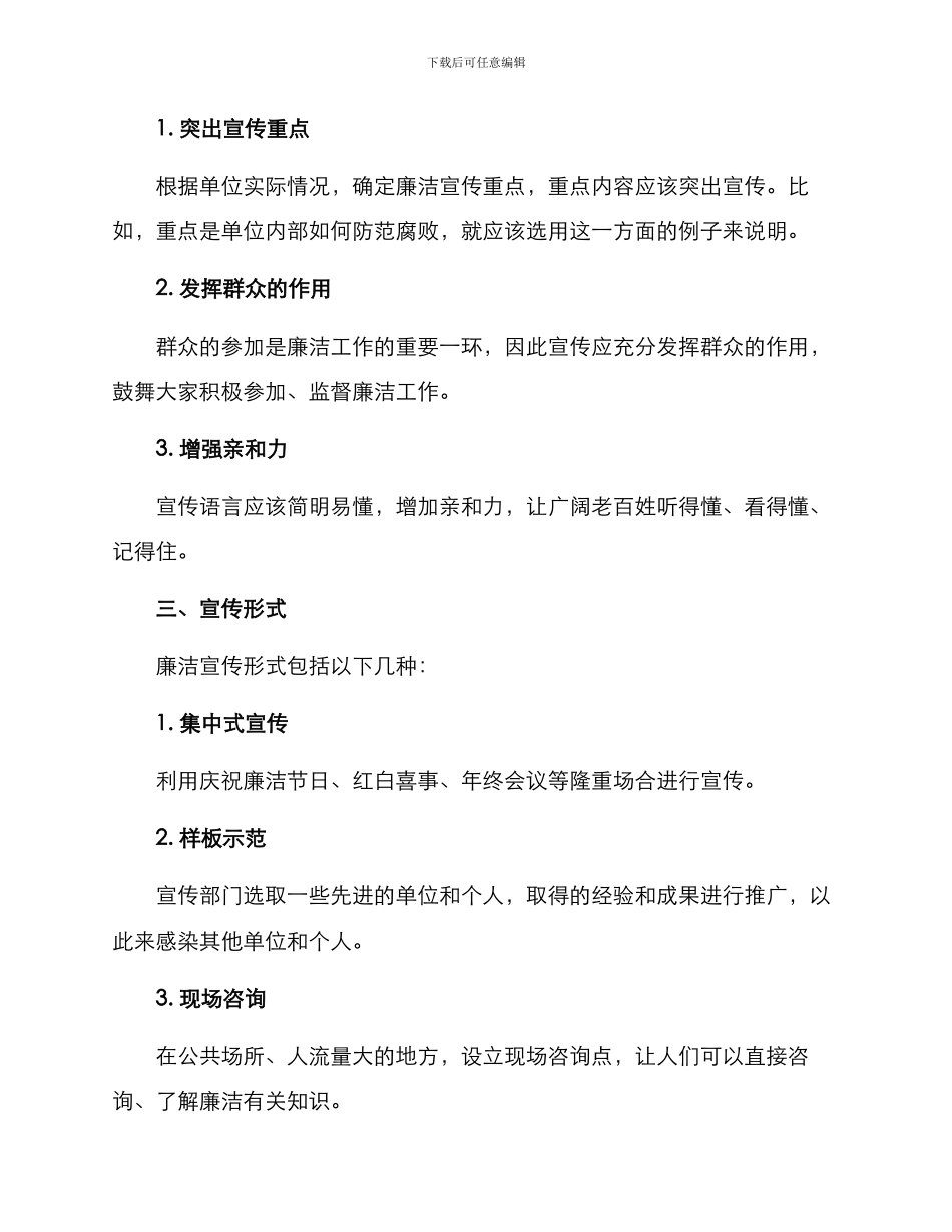 廉洁单位宣传方案_第2页