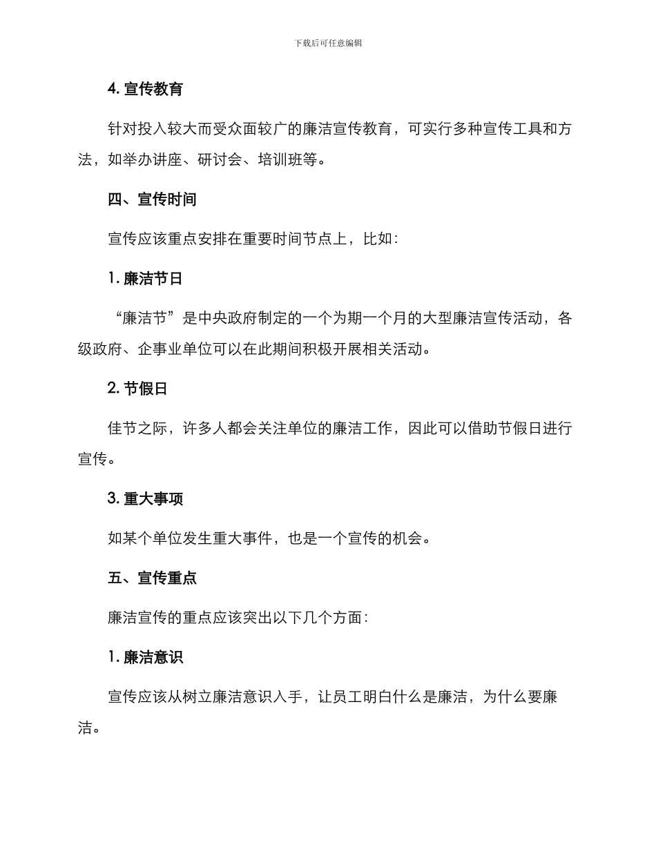 廉洁单位宣传方案_第3页