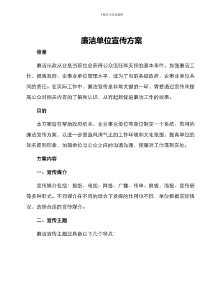 廉洁单位宣传方案