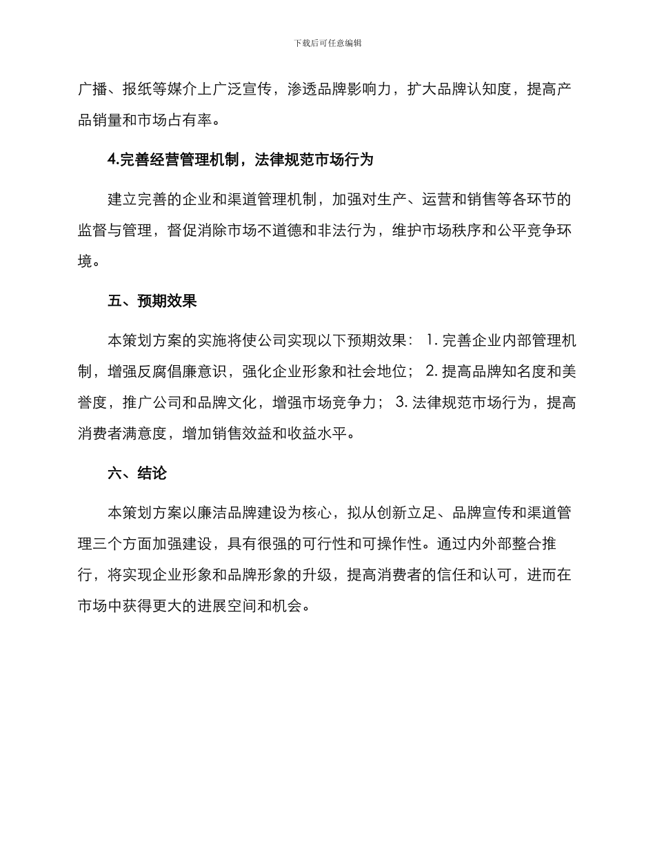 廉洁品牌策划方案_第3页