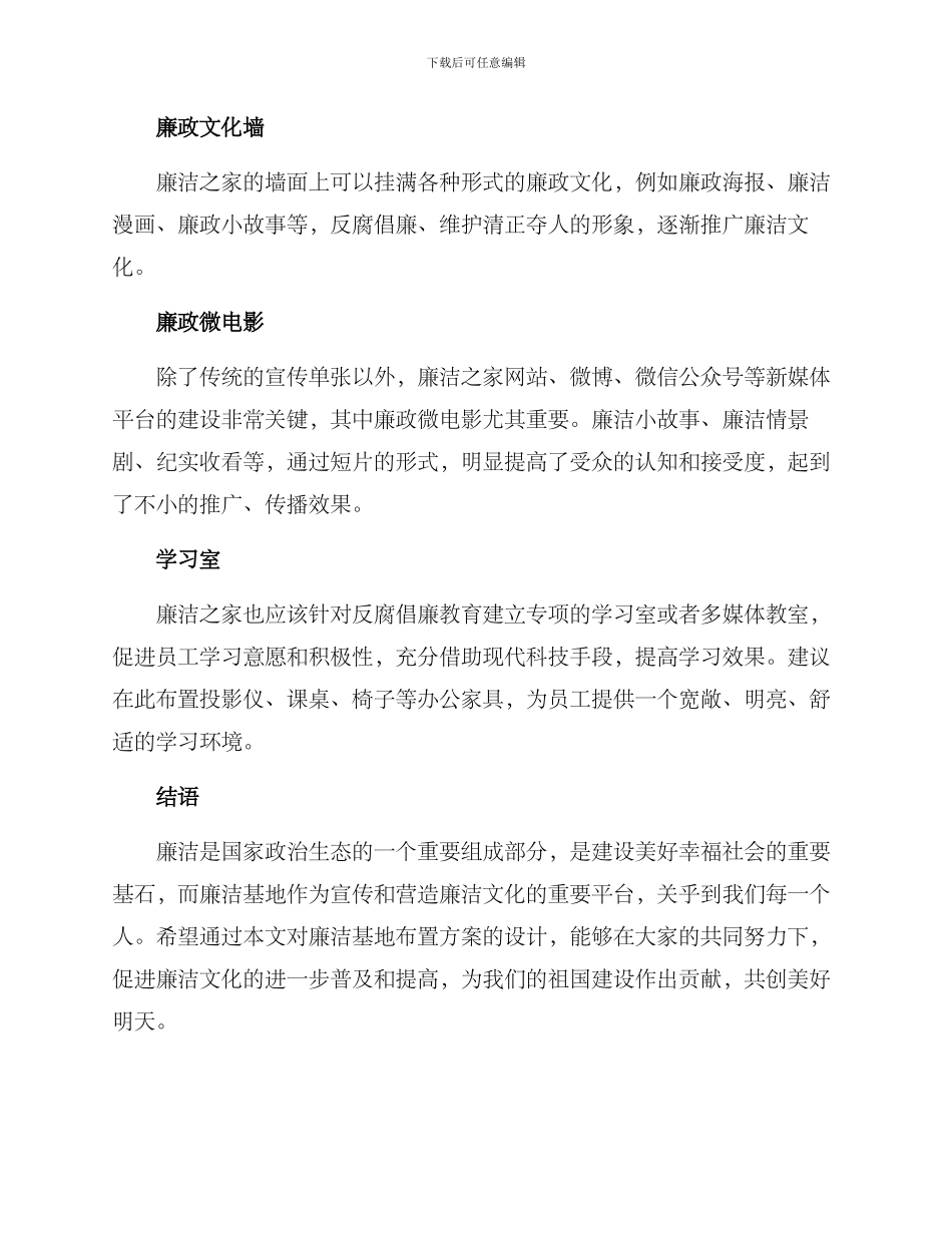 廉洁基地布置方案_第2页