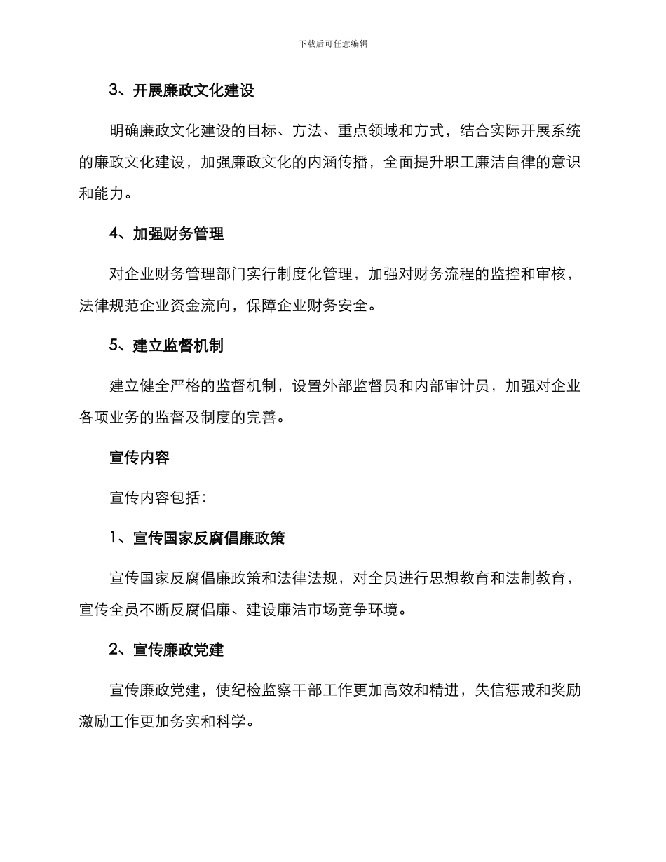 廉洁国企宣传方案_第2页