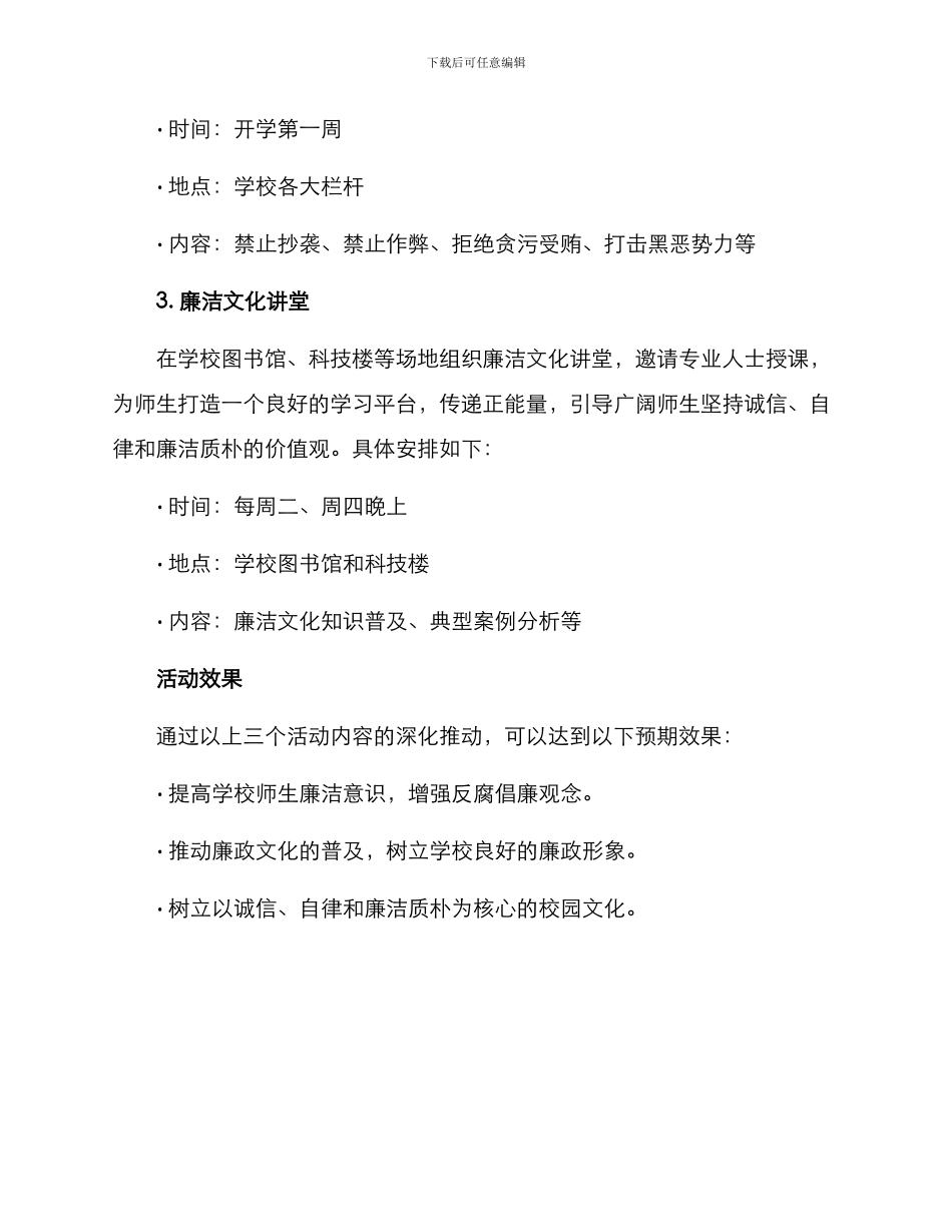 廉洁培训学校活动方案_第2页