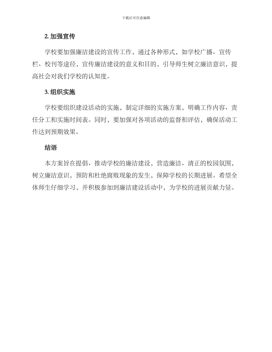 廉洁学校建设活动方案_第3页