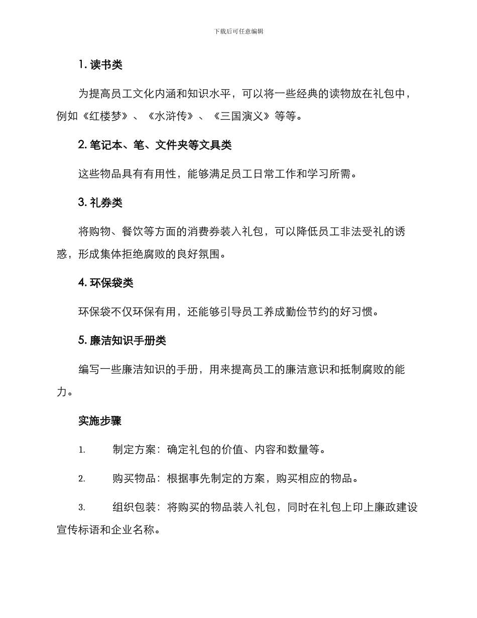 廉洁大礼包方案_第2页