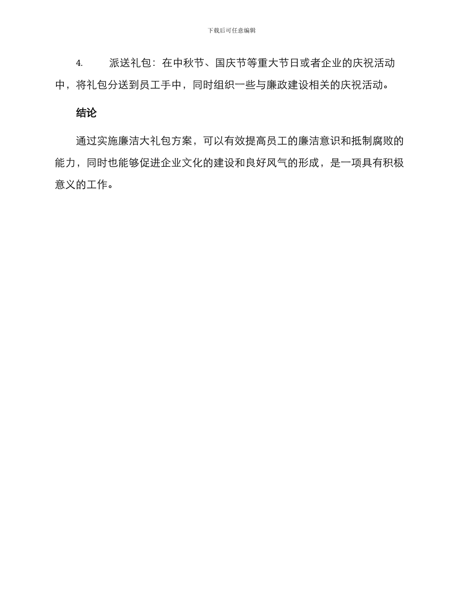 廉洁大礼包方案_第3页