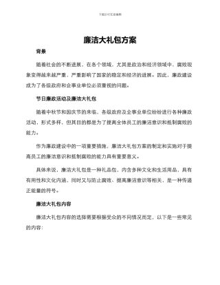 廉洁大礼包方案