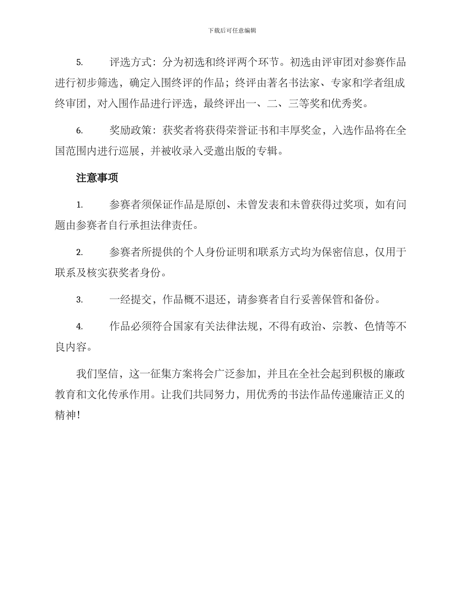 廉洁书法征集方案_第2页