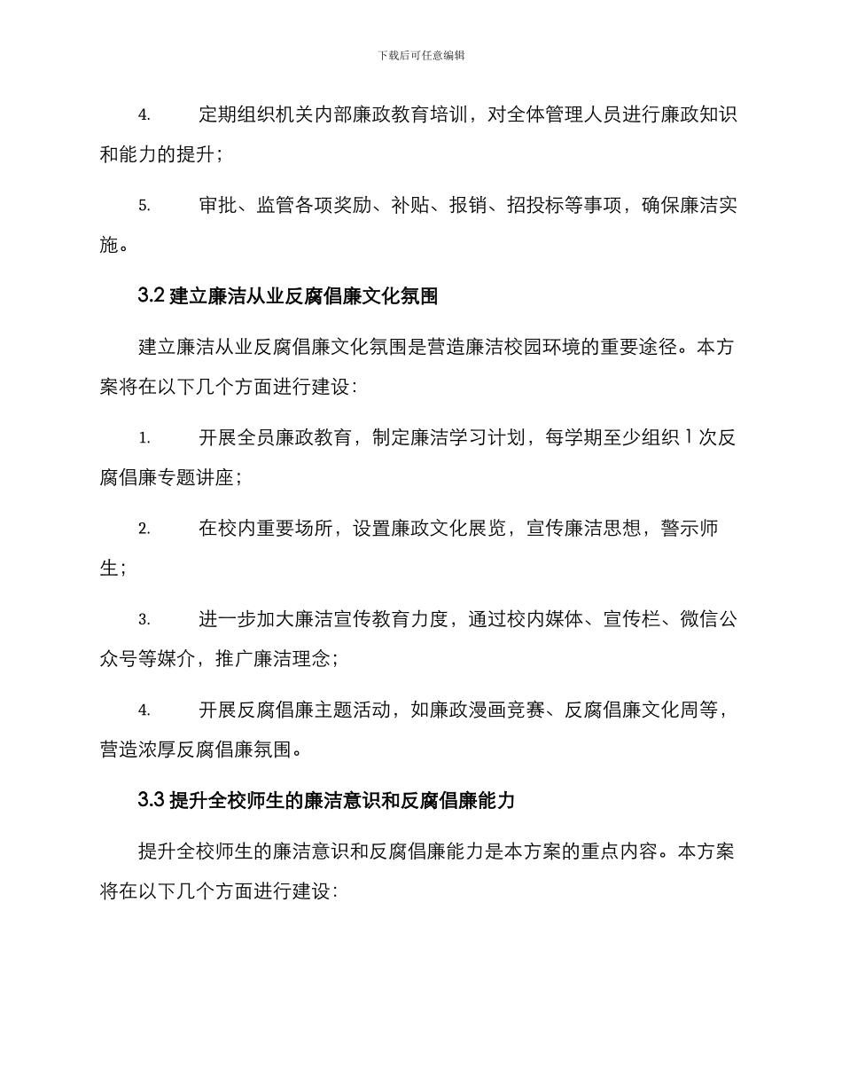 廉洁学院建设方案_第2页