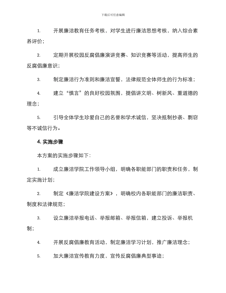 廉洁学院建设方案_第3页