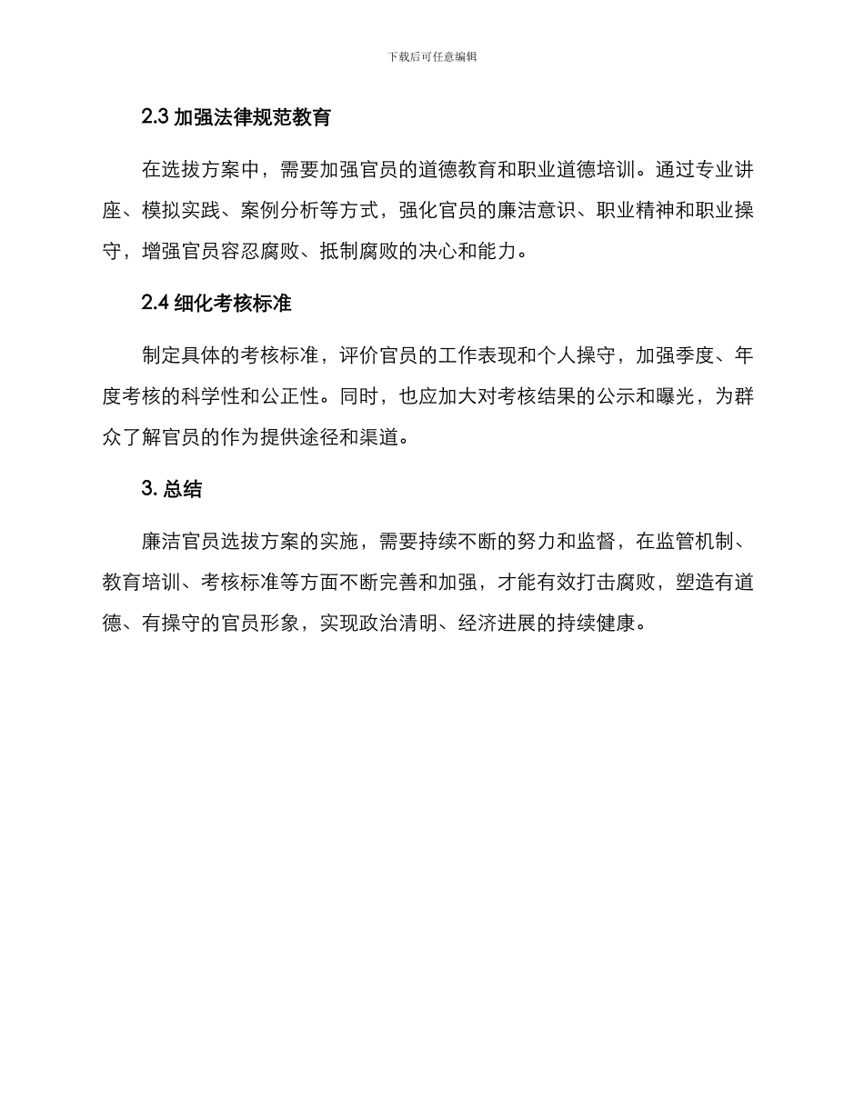 廉洁官员选拔方案_第2页