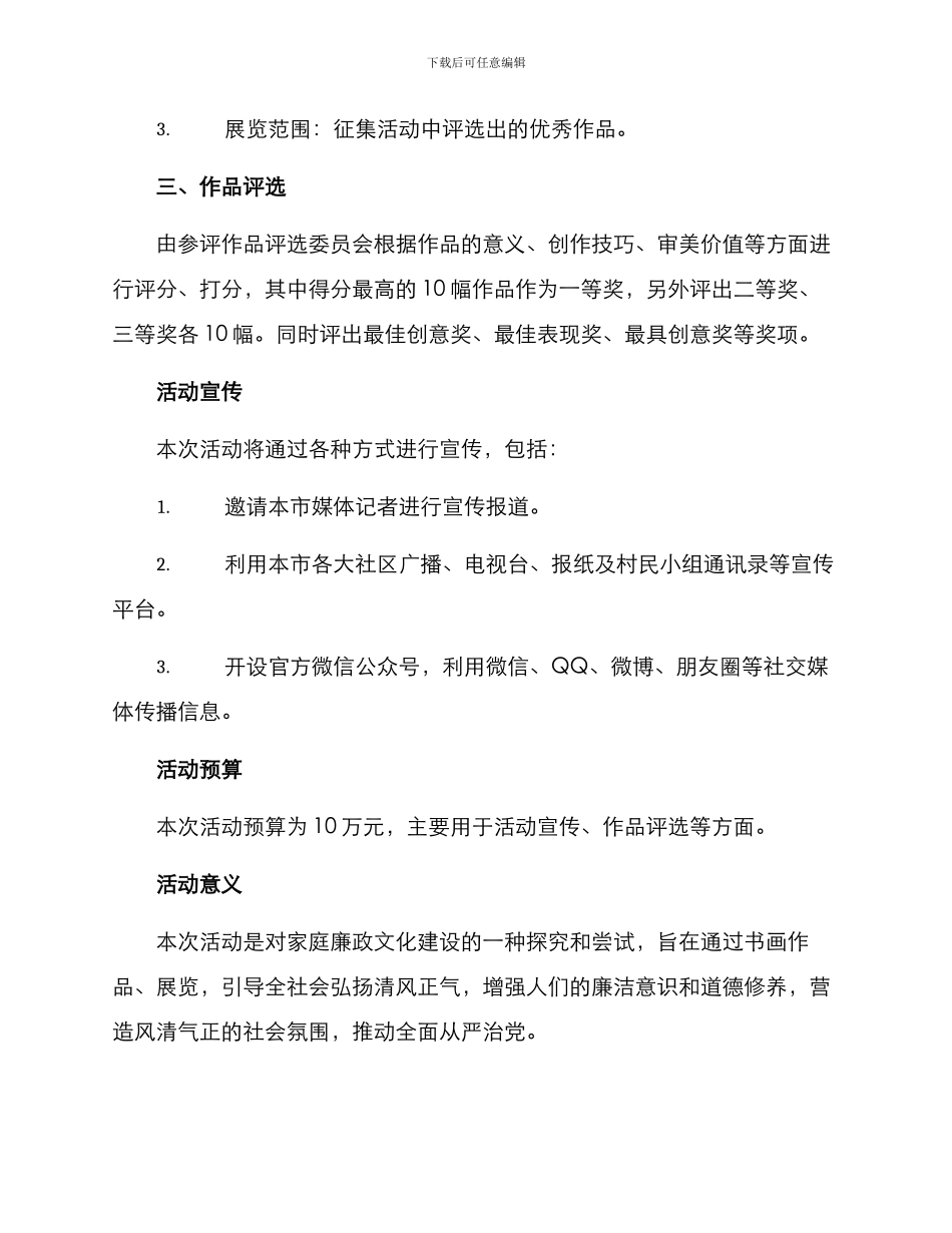 廉洁家风书画创作方案_第2页