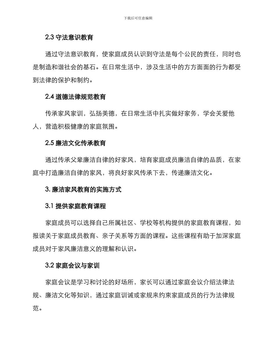 廉洁家风教育实施方案_第2页