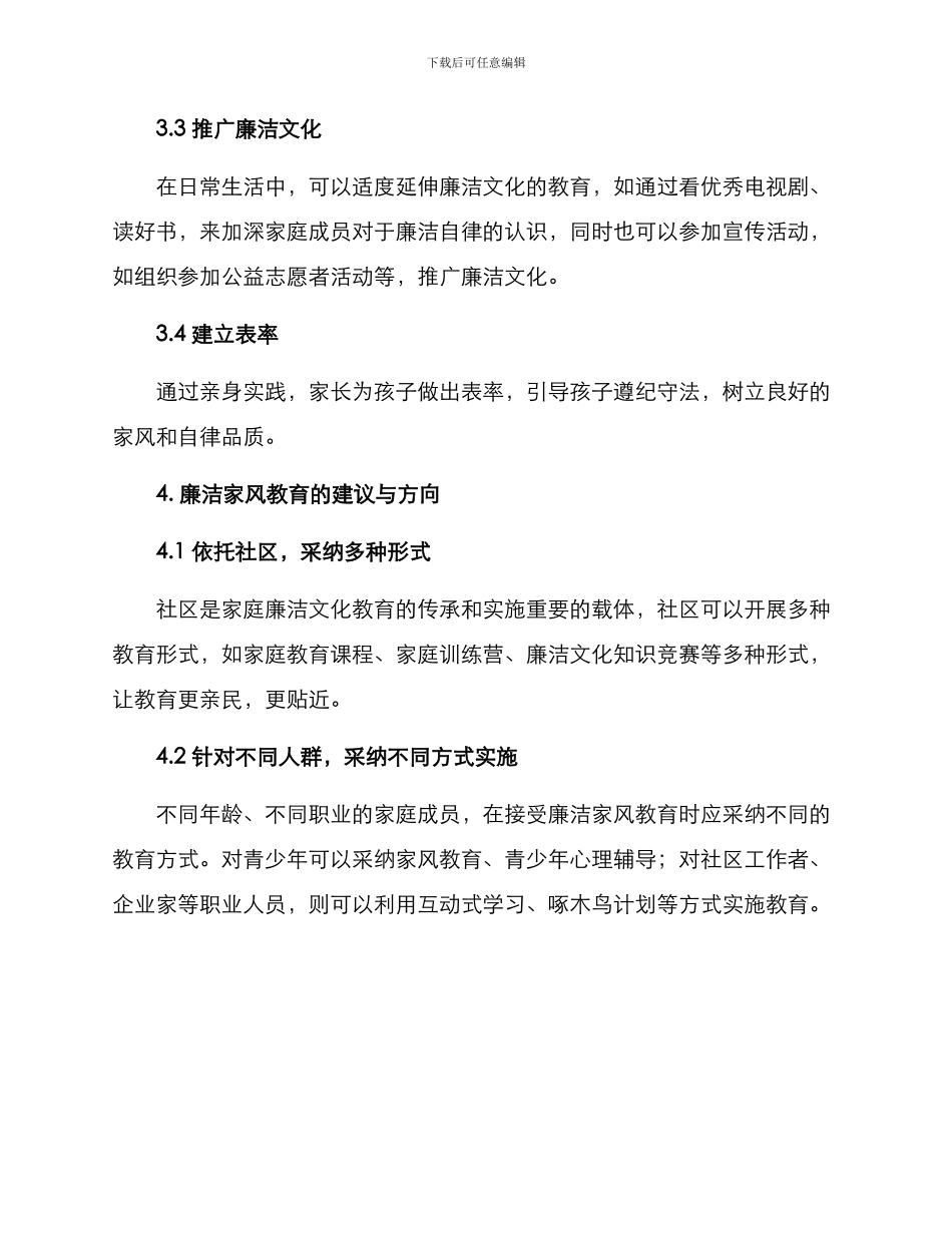廉洁家风教育实施方案_第3页