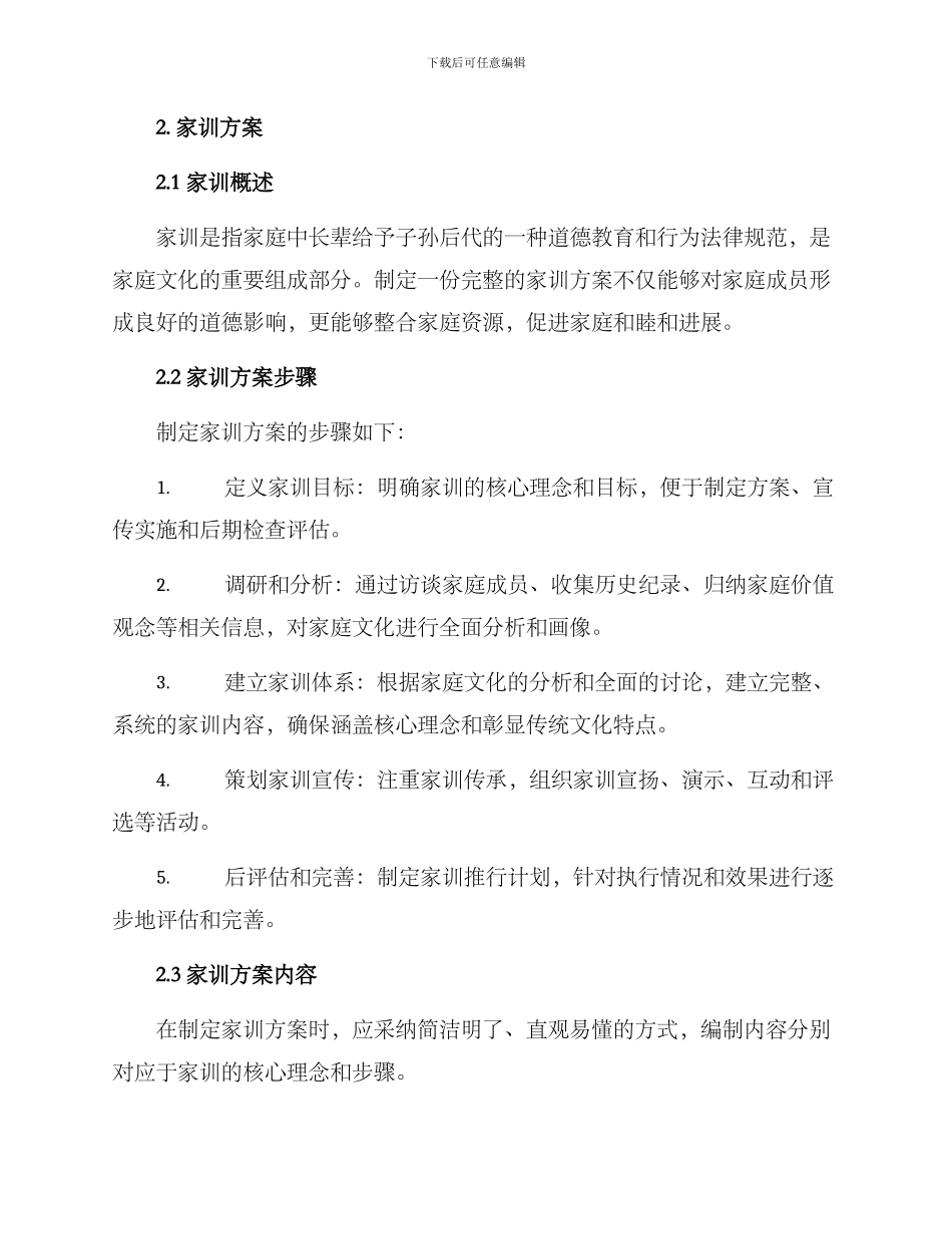 廉洁家风家训方案_第2页
